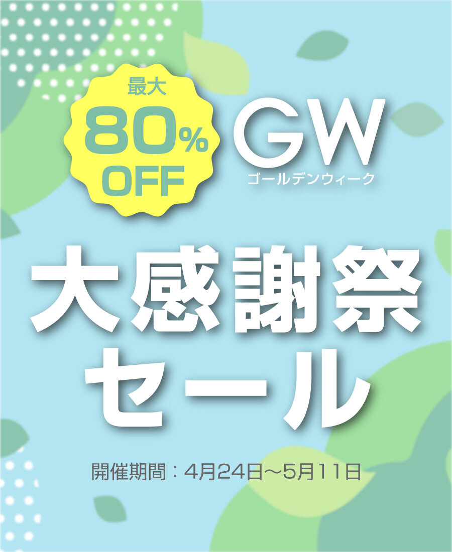 GW_big_sale900-1100.jpg